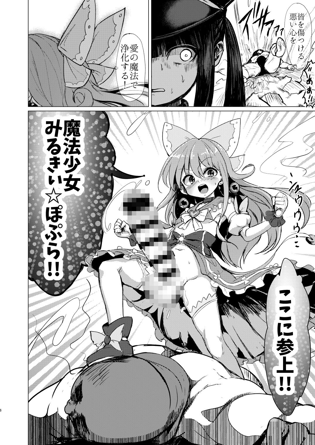 サンプル画像2:改淫懲悪みるきぃ☆ぽぷら(水中ホワイト) [d_478475]