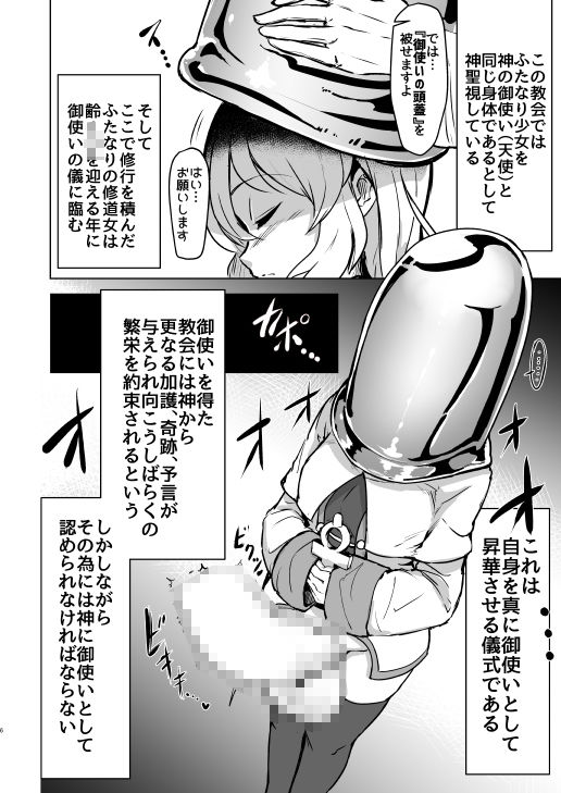 サンプル画像3:ふたなりシスターちゃんがモルゲッソヨ化する漫画(水中ホワイト) [d_478484]