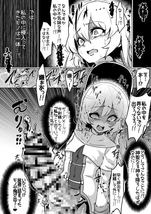 サンプル画像5:ふたなりシスターちゃんがモルゲッソヨ化する漫画(水中ホワイト) [d_478484]