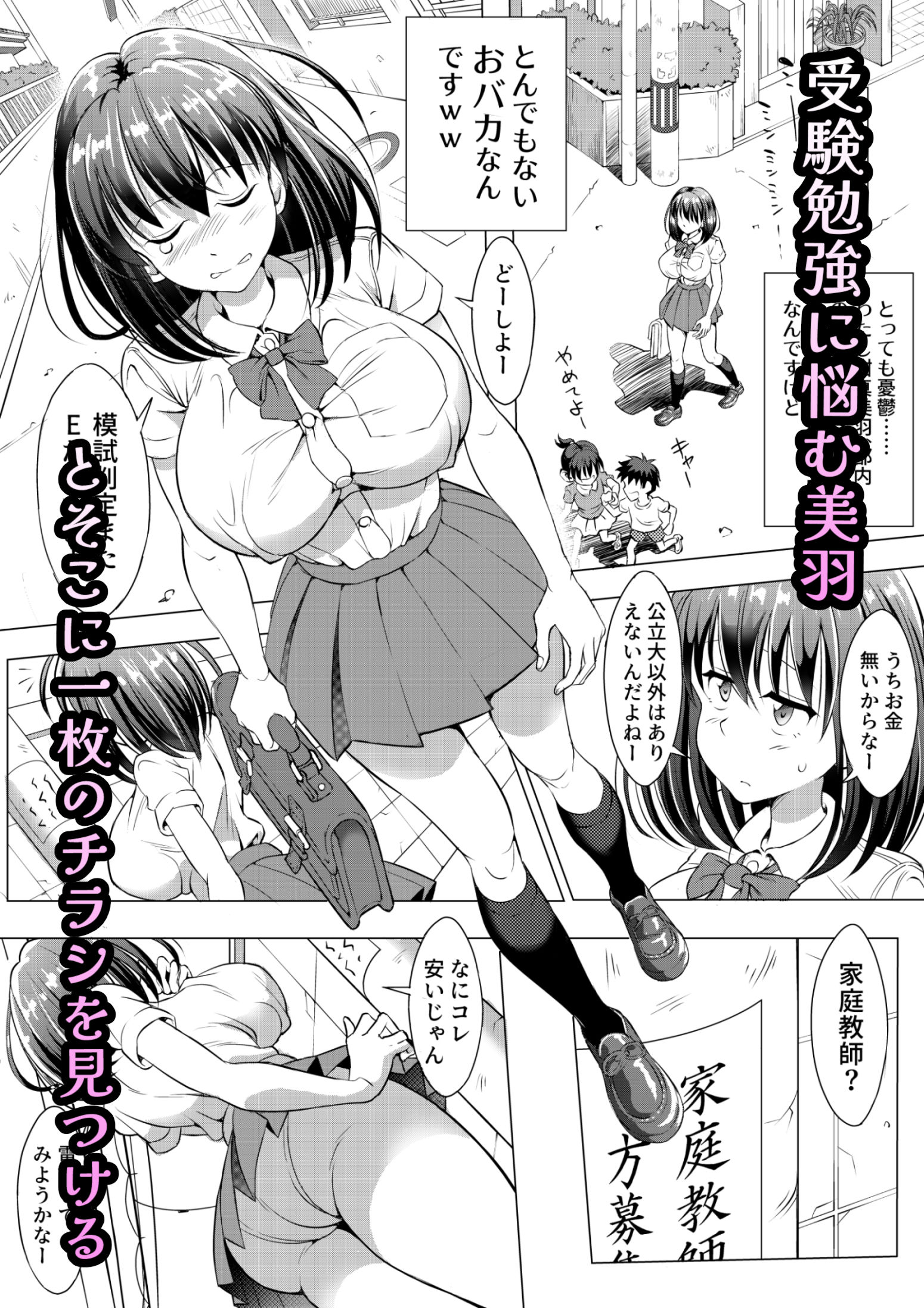 サンプル画像1:私、家庭教師にヤられちゃった…(名堀  炭) [d_478489]