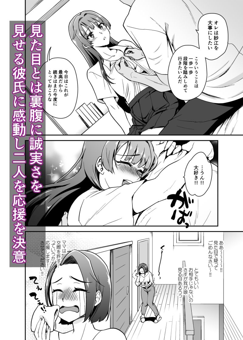 サンプル画像2:娘の彼氏とずぶずぶ。(RED FOX) [d_478501]
