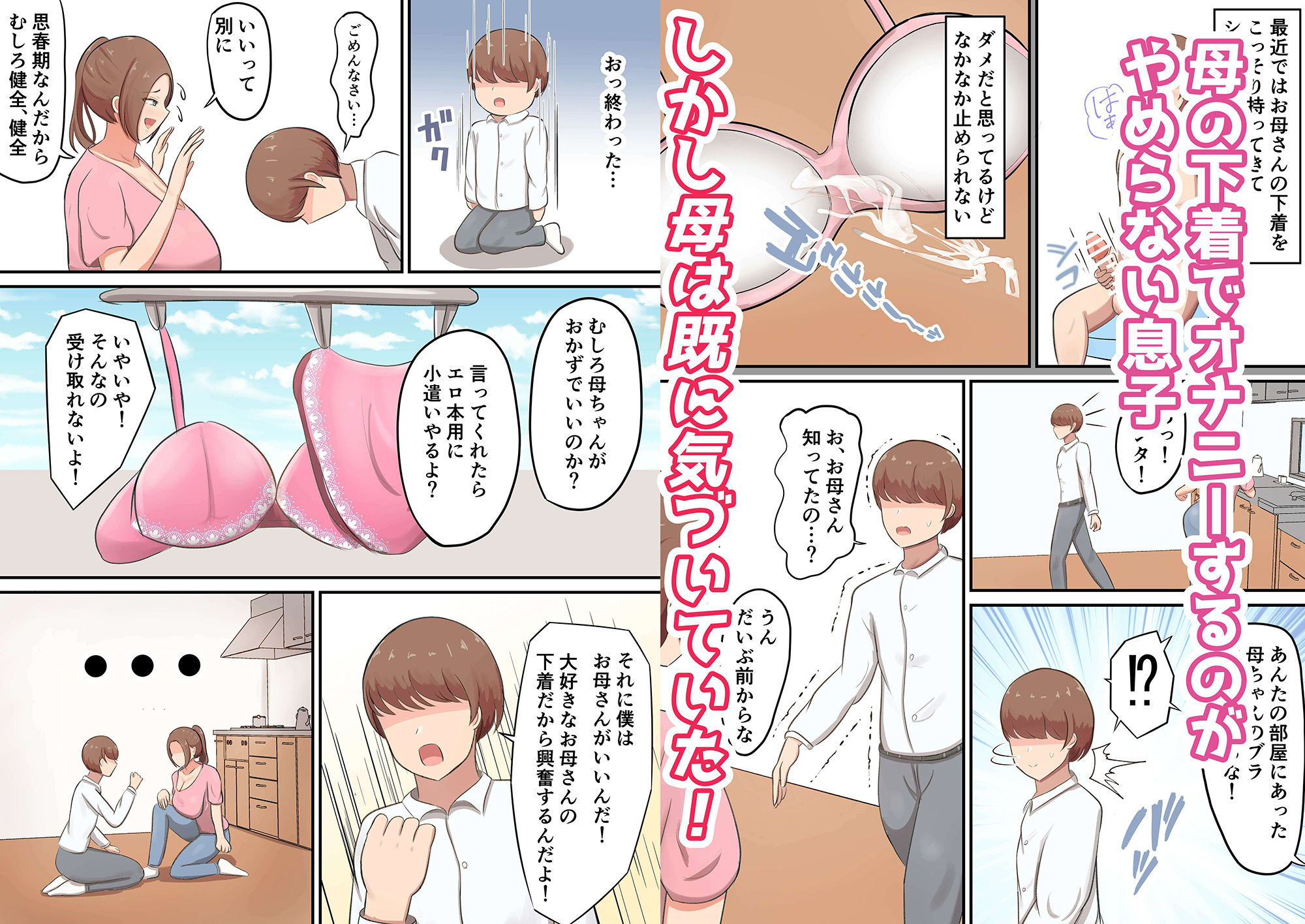 サンプル画像1:胸も尻も器もデカイ母に性欲全部受け止めてもらった！(白雲ゼン) [d_478614]