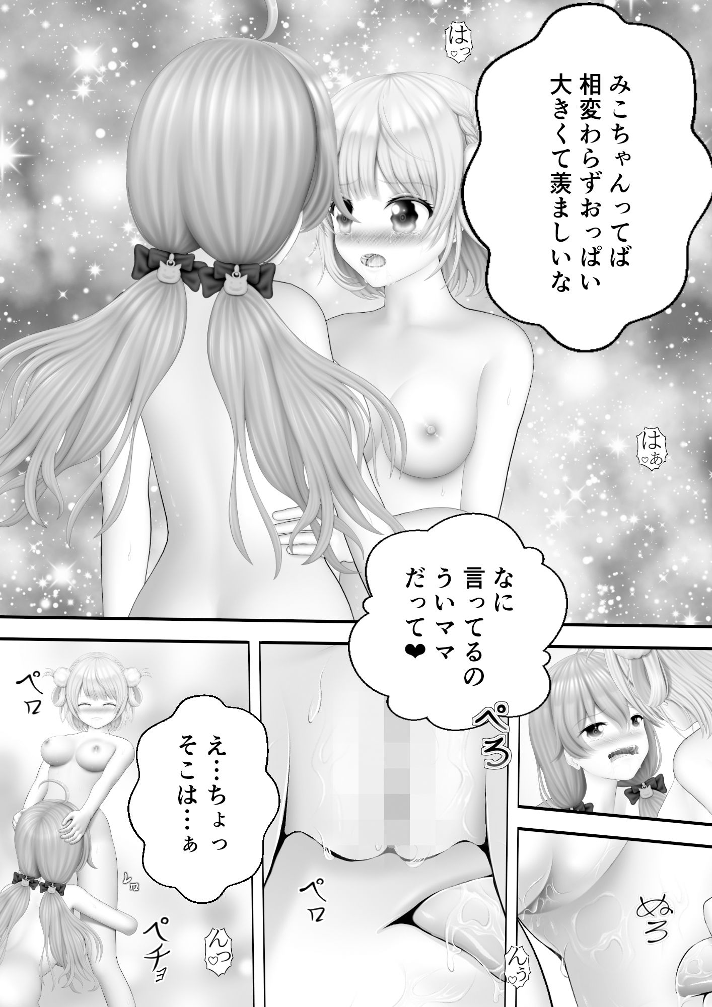 サンプル画像5:Virtual Story〜レズ総集編2024〜(黒川エム) [d_478617]