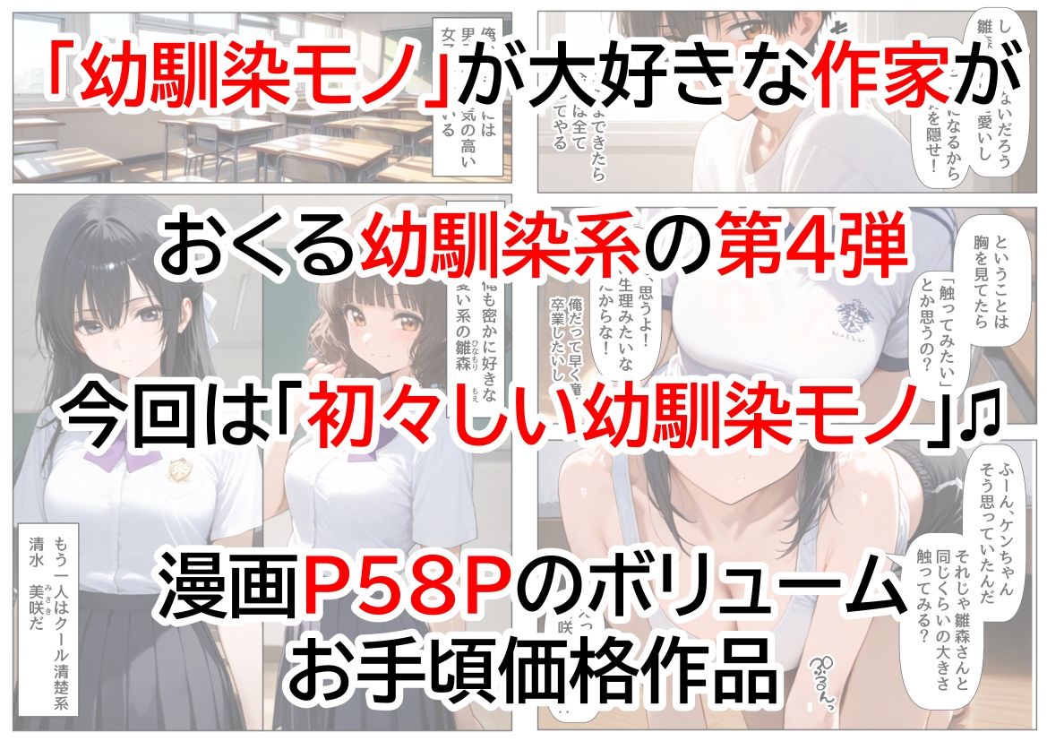 サンプル画像6:他に好きな子いるけど、無自覚な幼馴染と初めて同士でヤることに(ハマダ殿下(旧名：花田猊下)) [d_478642]