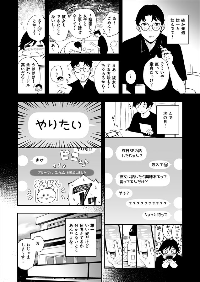 サンプル画像3:友達の彼女と3Pする話(rca) [d_478703]