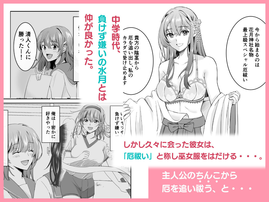 サンプル画像3:僕だけの、巫女さん。〜幼なじみの巫女が合格祈願をしてくれるらしい〜(梨工房) [d_478719]