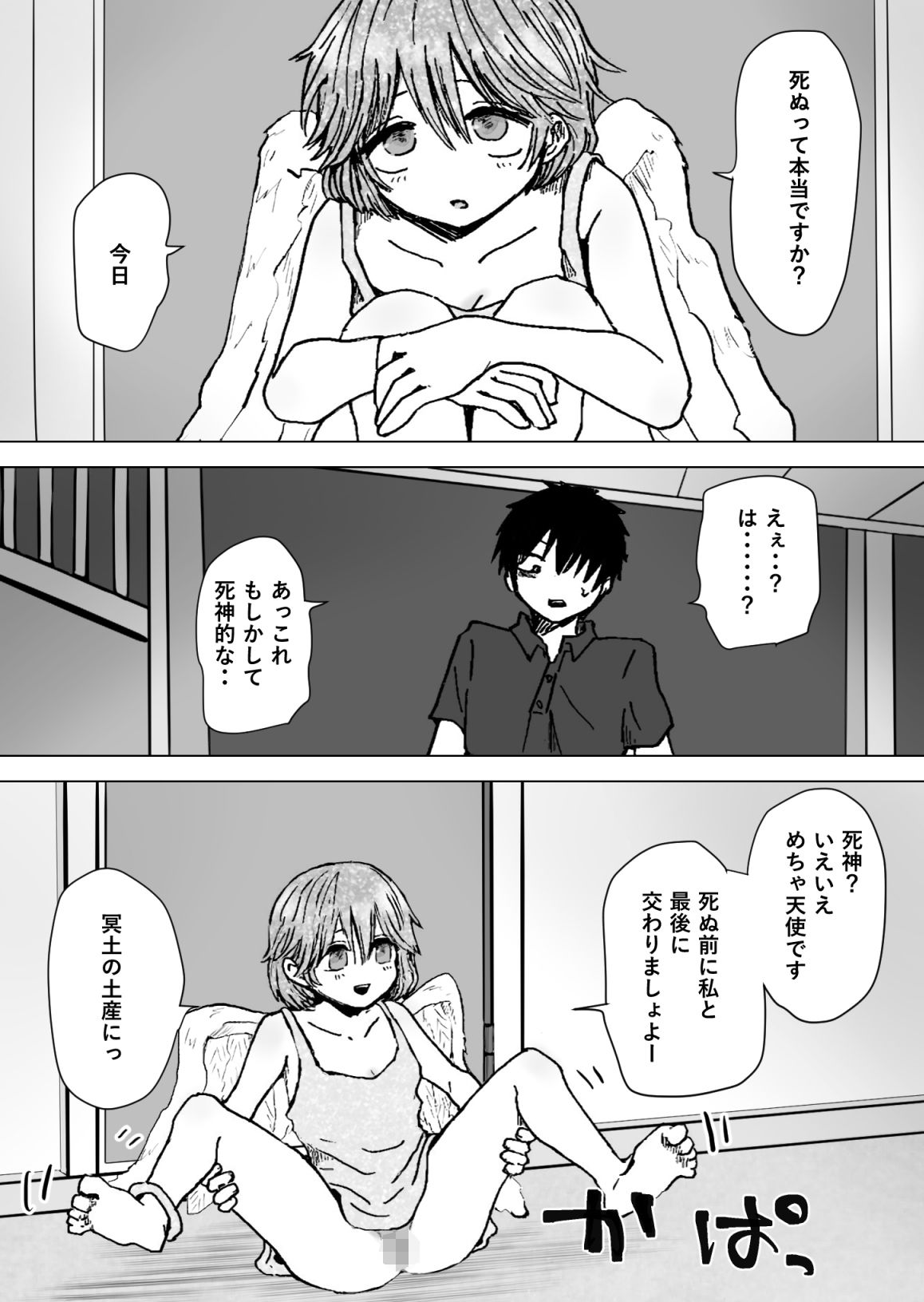 サンプル画像1:ゆる天使。(本若ど) [d_478734]