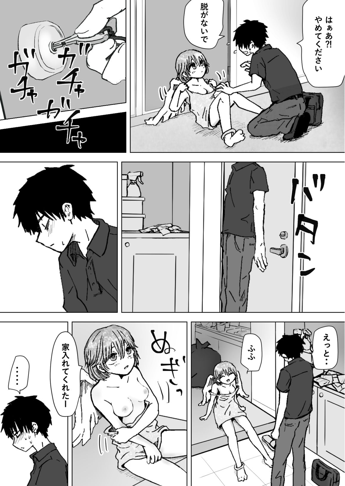 サンプル画像2:ゆる天使。(本若ど) [d_478734]