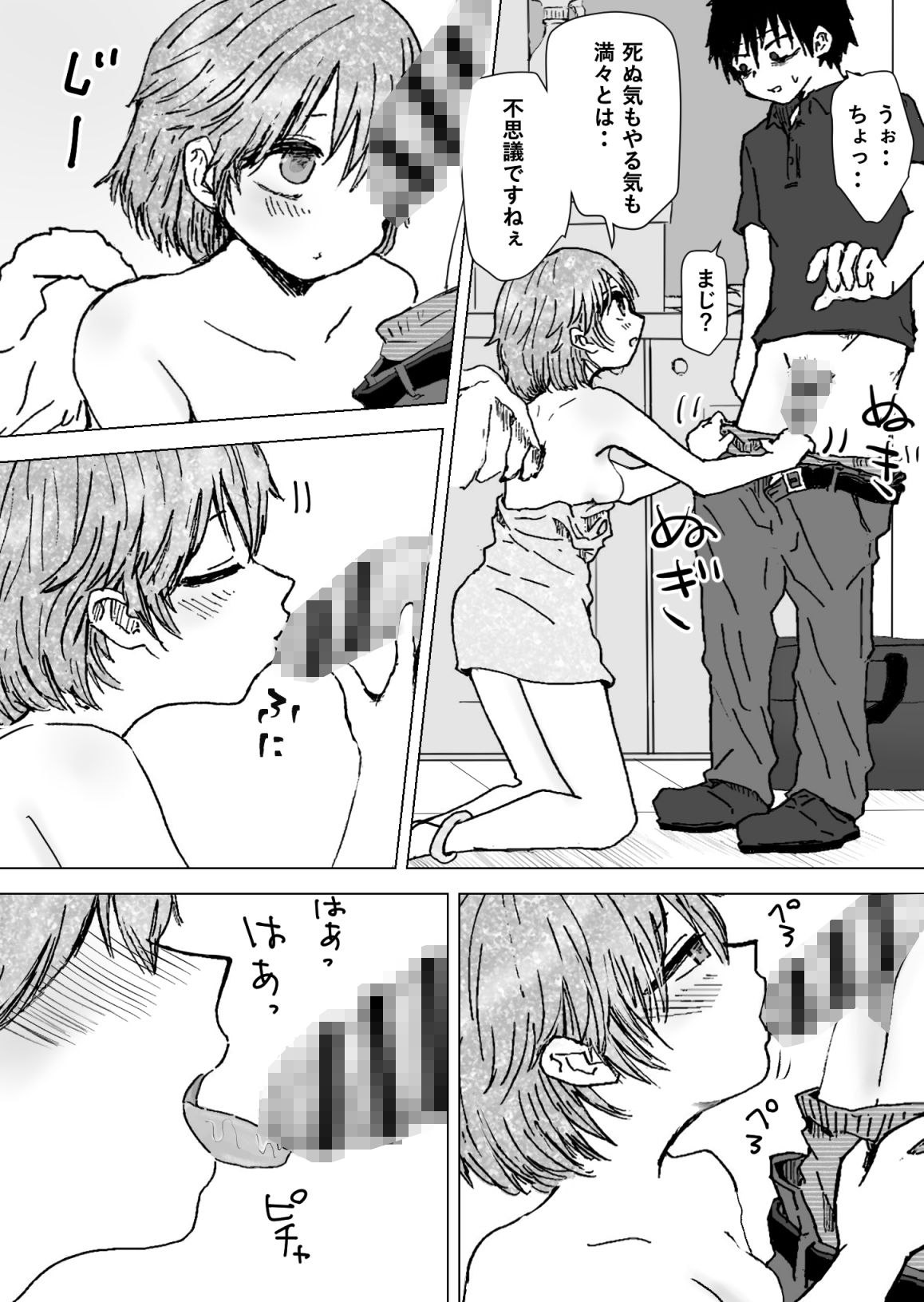 サンプル画像3:ゆる天使。(本若ど) [d_478734]