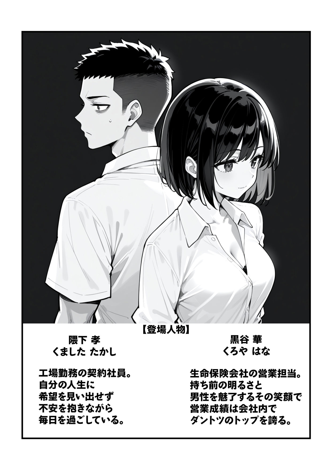 サンプル画像1:契約締結不可避な生命保険営業(ニーハイ堂) [d_478746]