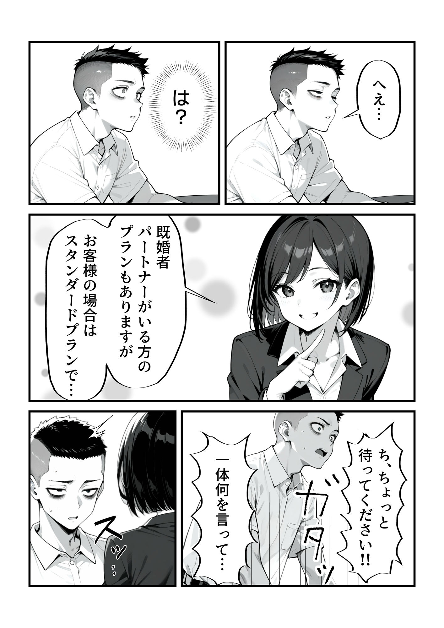 サンプル画像2:契約締結不可避な生命保険営業(ニーハイ堂) [d_478746]