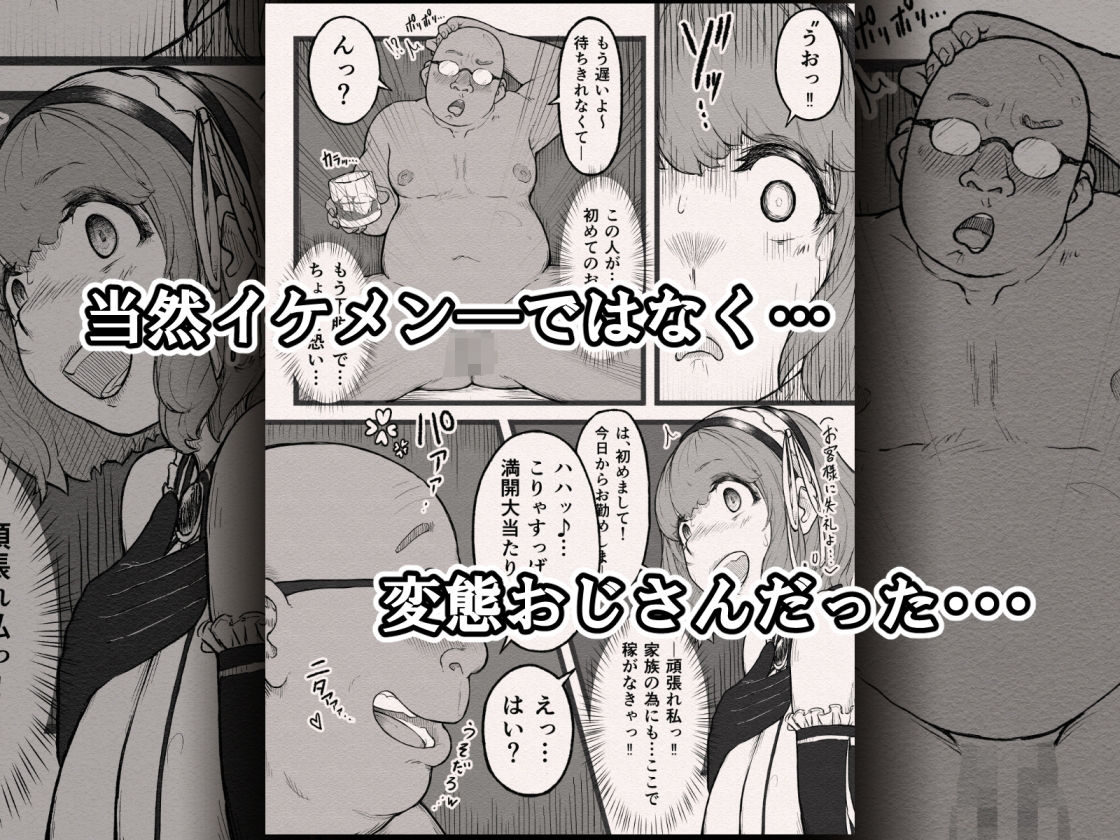 サンプル画像3:オジサンに即娶られたボブ娘のドドシコボデぇ〜ドドシコボデぇに愛注入！？〜(雨照月影) [d_478764]