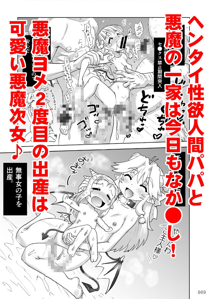 サンプル画像1:悪魔娘日誌〜傷ついた悪魔娘を拾ってヤった男、やがて…〜第2巻(PNOグループ) [d_478798]