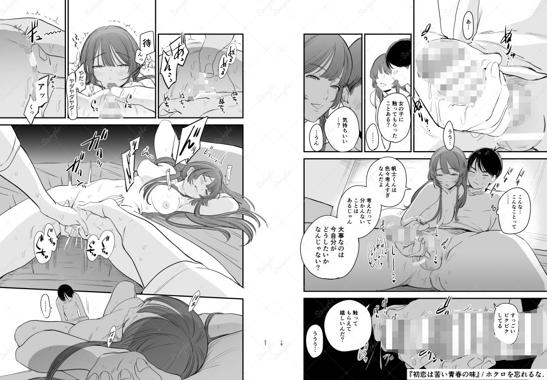 サンプル画像6:初恋は苦い青春の味(ホクロを忘れるな.) [d_478809]