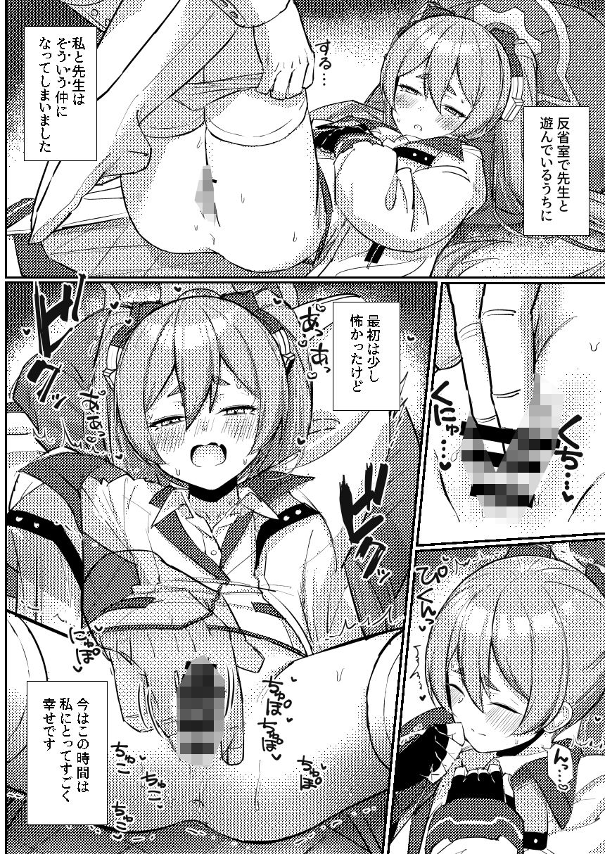 サンプル画像1:ブルアカ本まとめvol.1(さかえてないです。) [d_478816]