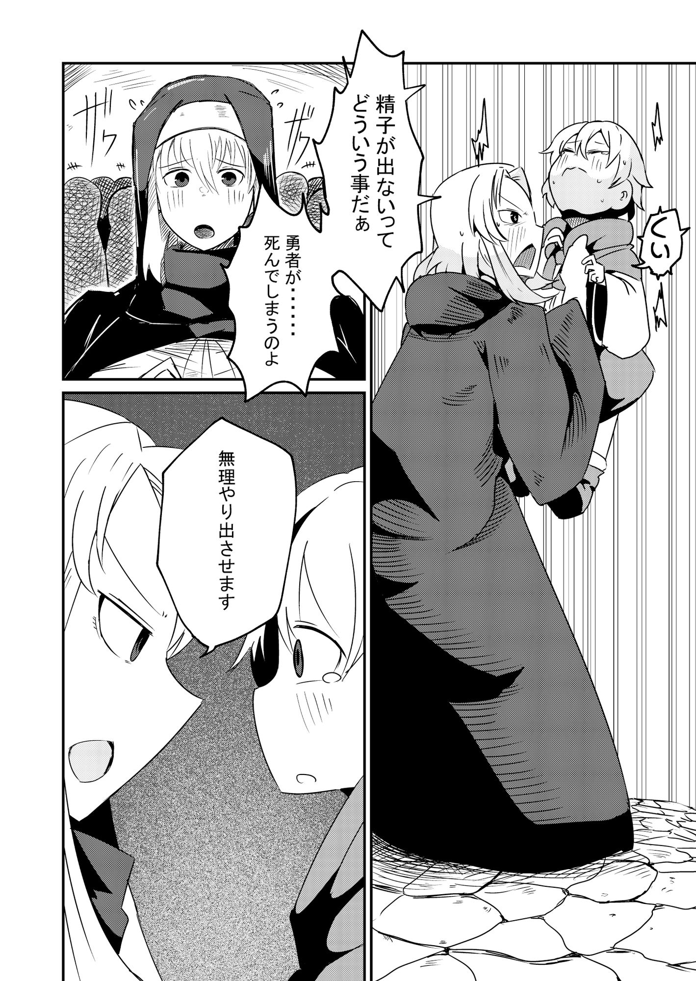 サンプル画像2:勇者復活失敗国外追放強●中出し蘇精で歴代魔王復活僕のせいで世界は滅んだ(ショタを無理やり搾り隊) [d_478826]