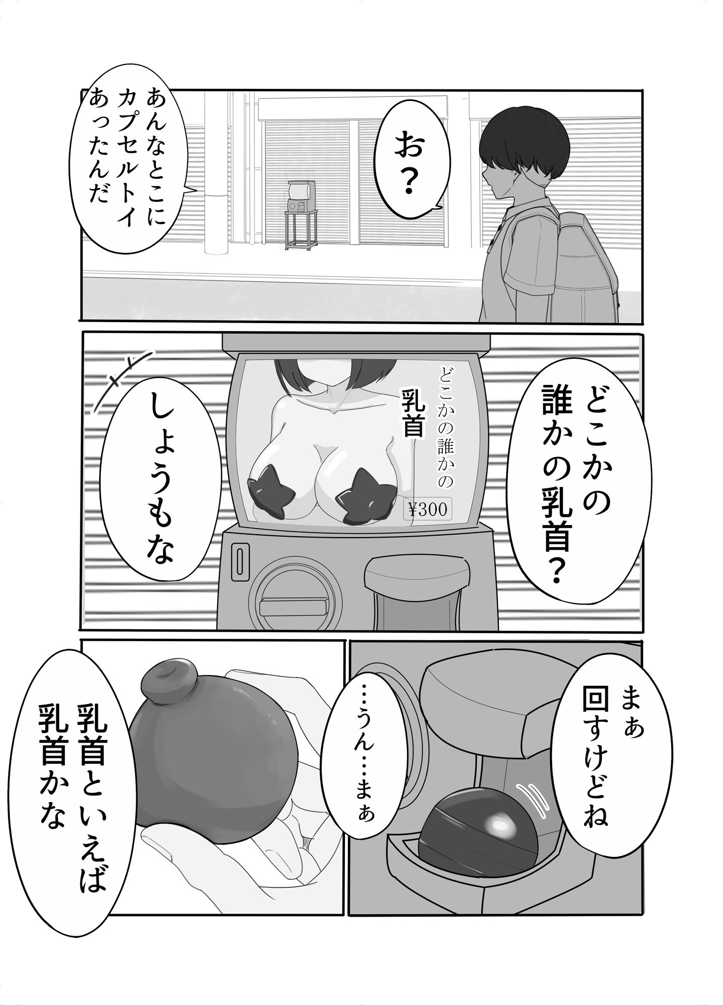サンプル画像1:どこかの誰かの遠隔乳首(白白湯) [d_478891]