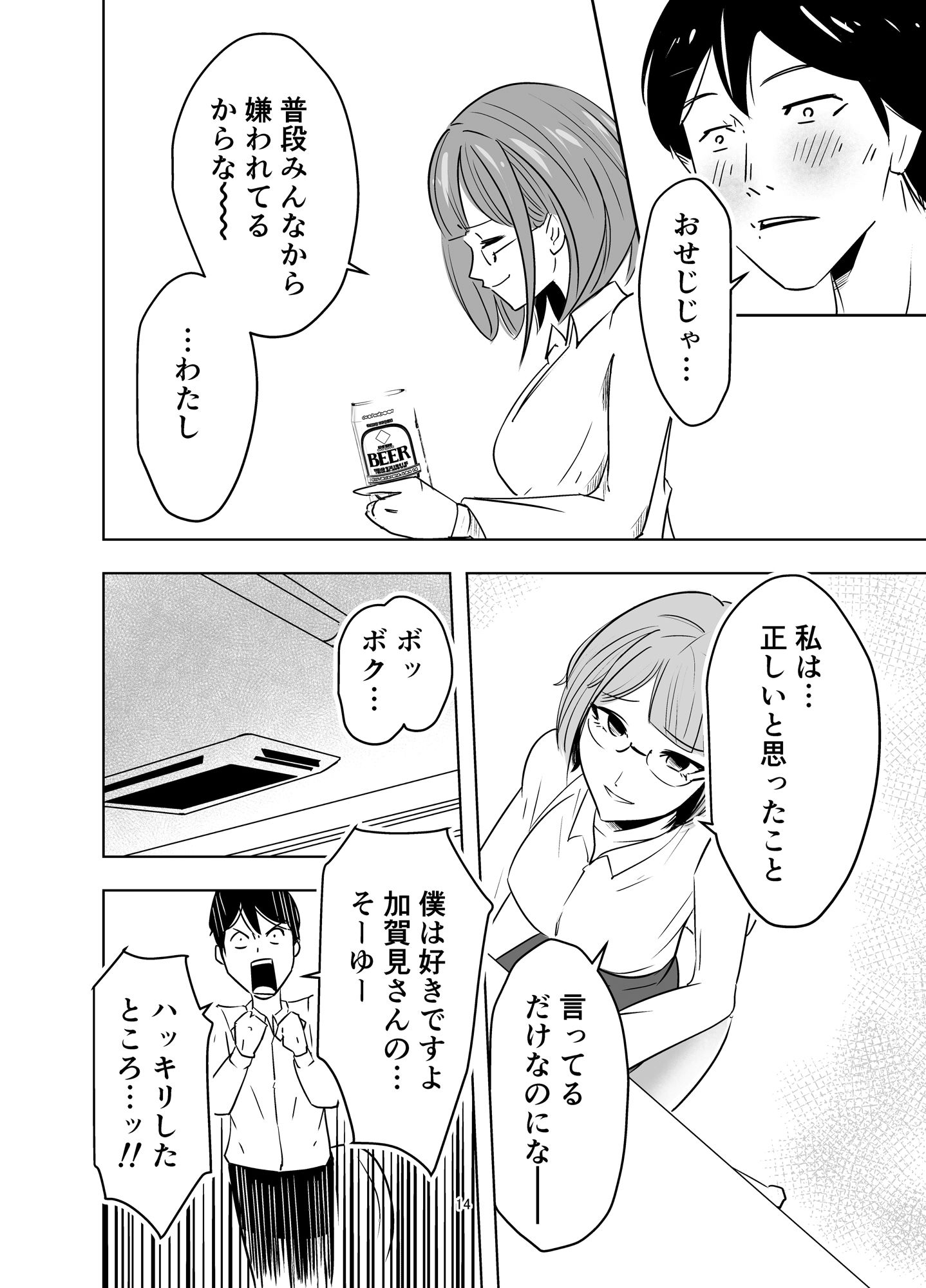 サンプル画像5:キツメだけど実は優しい女上司と、二人っきりの筆おろしサービス残業(ぽダム) [d_478933]