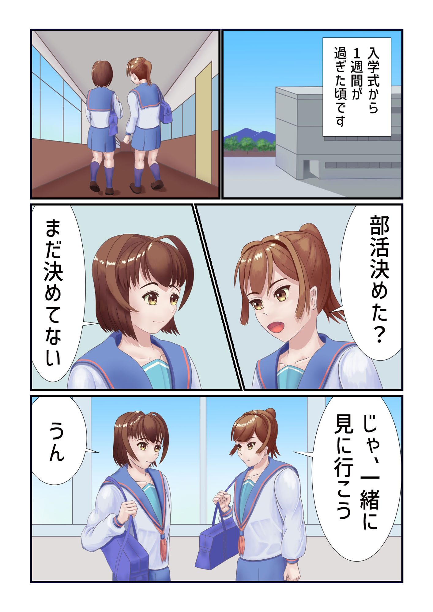 サンプル画像2:部活の体験入部で絶頂する男の娘(TrapCat香房) [d_478953]