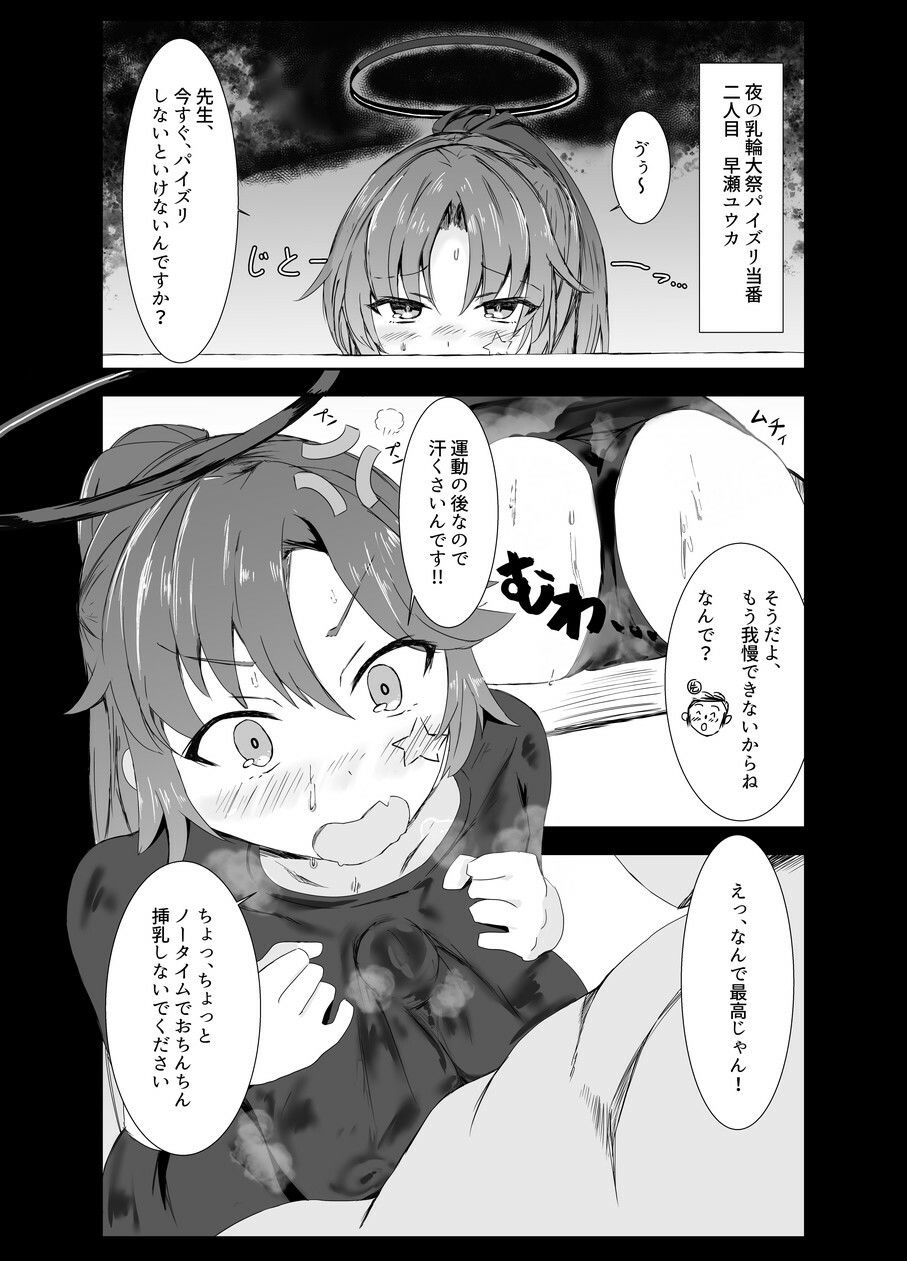 サンプル画像2:乳輪大祭 パイズリ挟射大会(ビトウコーヒーアメ) [d_478982]