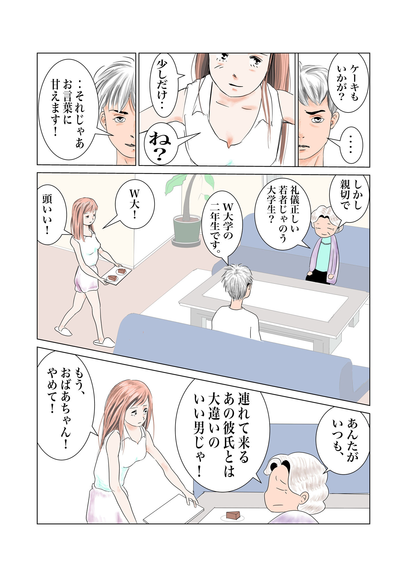 サンプル画像4:クズ男に無許可で中出しキメられた話(さやこ) [d_479093]