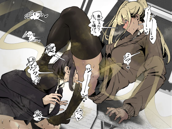 サンプル画像1:臭せぇ〜黒ギャルに強●マン嗅ぎさせられてフタナリチンポ勃起させちゃう陰キャの話(エ浪漫画家) [d_479101]