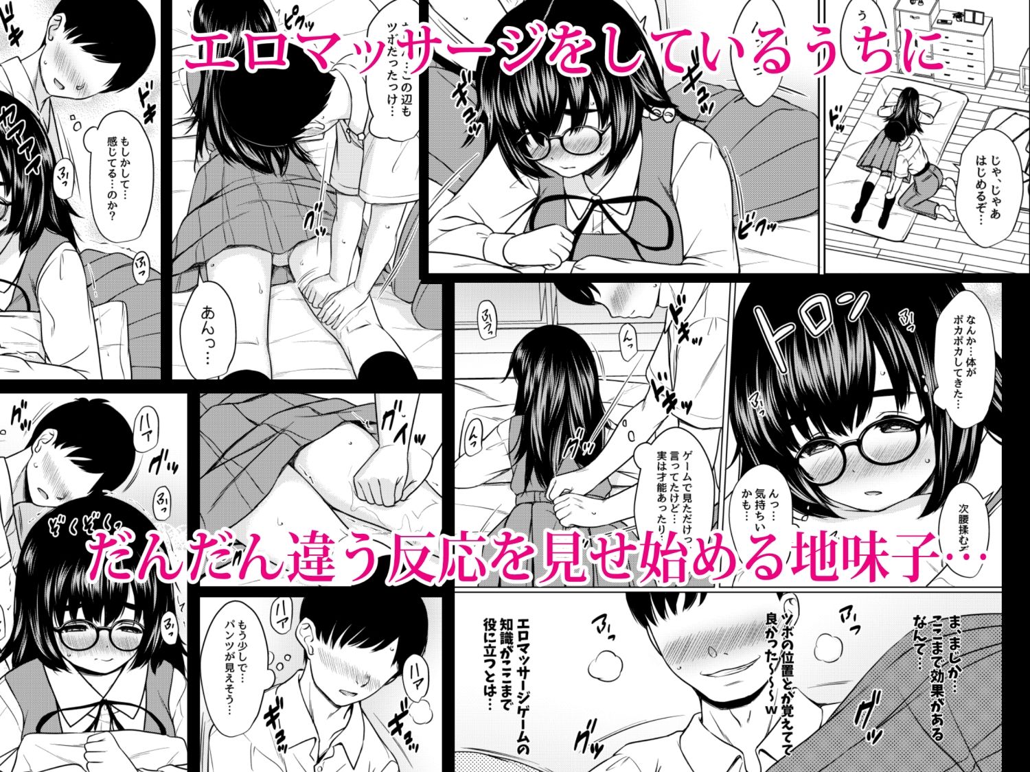 サンプル画像3:クラスの巨乳地味メガネを家に誘って性感マッサージから肉オナホにしたった話(ねこ缶) [d_479109]