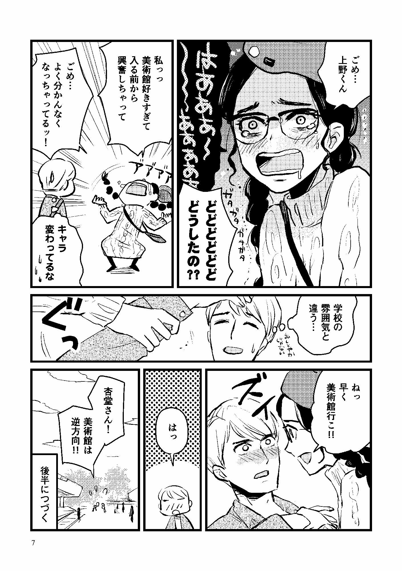 サンプル画像3:美術館デートのすゝめ(信吉茶屋) [d_479123]