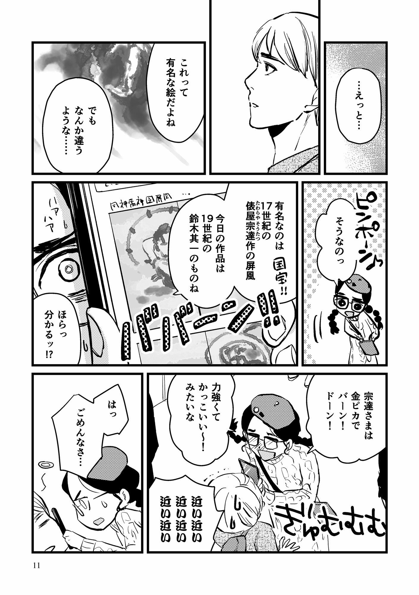 サンプル画像4:美術館デートのすゝめ(信吉茶屋) [d_479123]