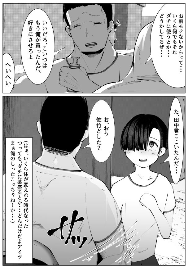 サンプル画像1:薬を盛られて女にされた僕の末路(マメック星) [d_479262]
