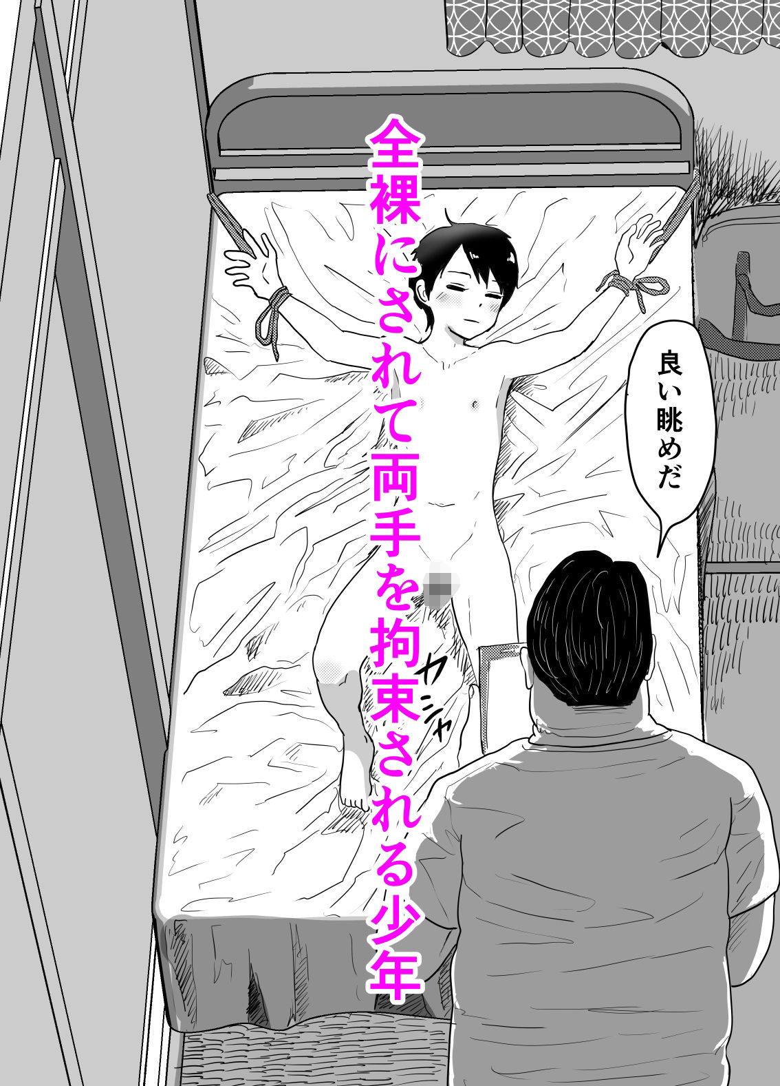 サンプル画像1:継父に夜●いされて…(列島美少年) [d_479267]