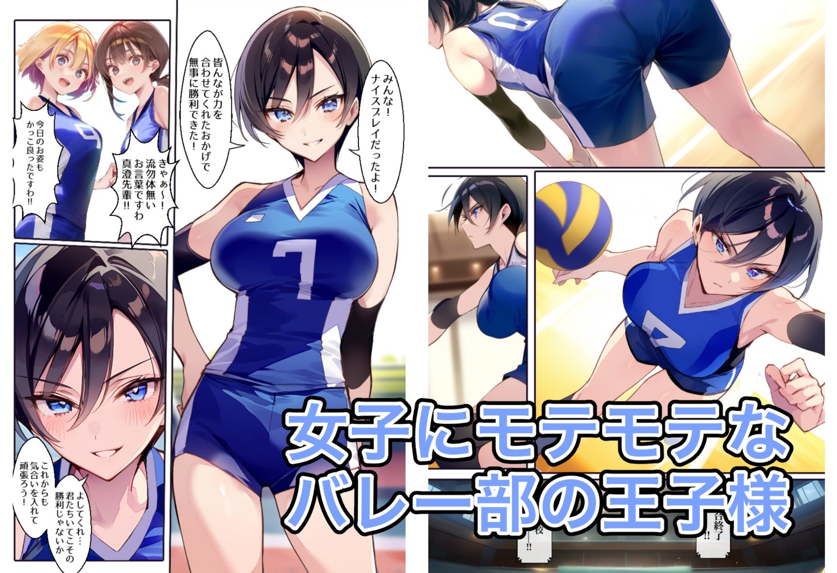 サンプル画像1:バレー部の王子様vs中年顧問(永愛児等太郎) [d_479272]