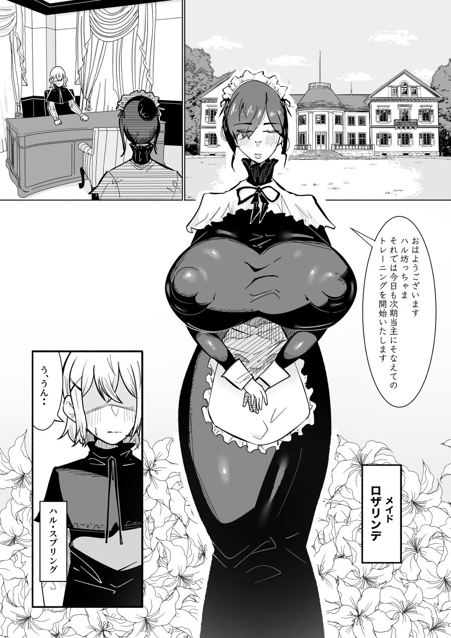 サンプル画像1:無表情ドSメイドさんにショタちんぽバキバキにイジめられたからやりかえす話(ふゅ〜じょん) [d_479322]