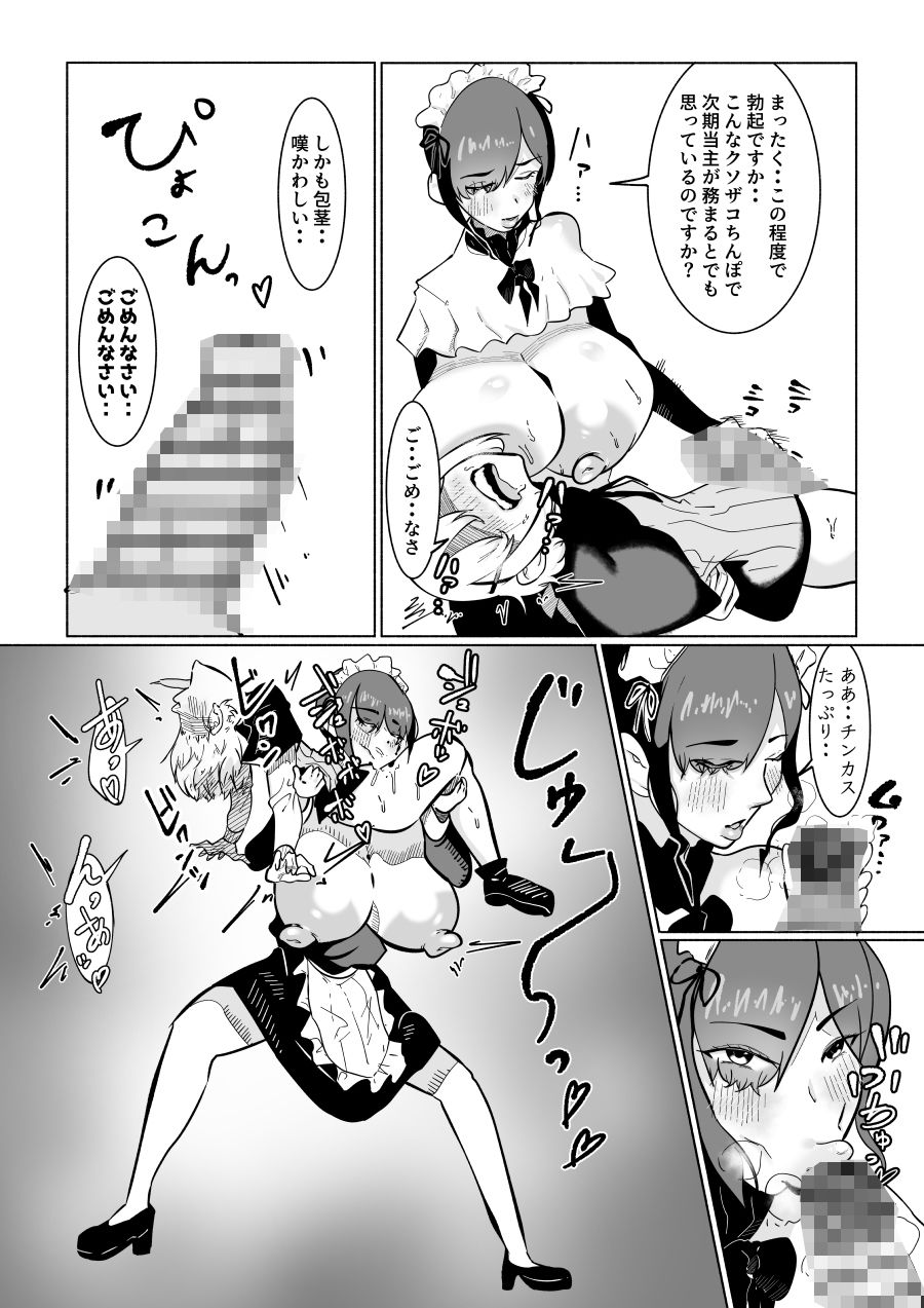 サンプル画像3:無表情ドSメイドさんにショタちんぽバキバキにイジめられたからやりかえす話(ふゅ〜じょん) [d_479322]