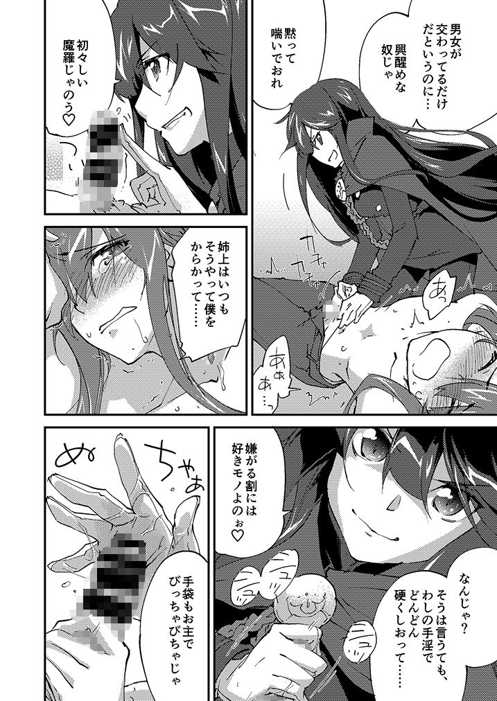 サンプル画像6:夢幻の如く(ざっはとるて) [d_479345]