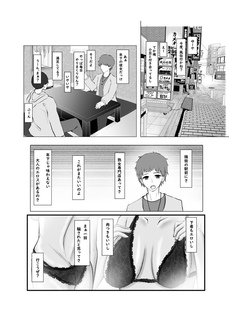 サンプル画像6:ドはまりした風俗嬢が彼女のママで性癖がゆがんだ話。(Cro4ds_of_CaE) [d_479351]