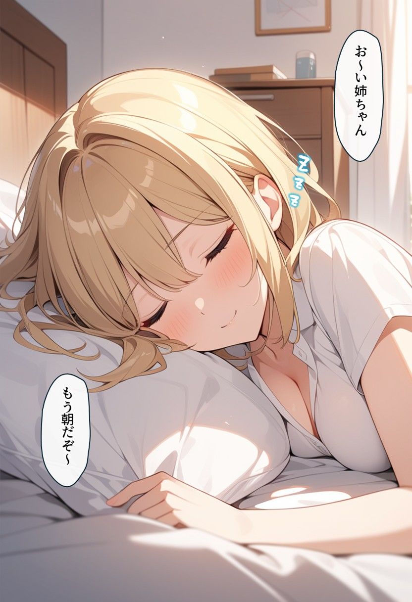 サンプル画像1:金髪巨乳JKの姉が無防備に寝ているので流石に犯してみた！(ディクタドールの鍛冶場) [d_479425]