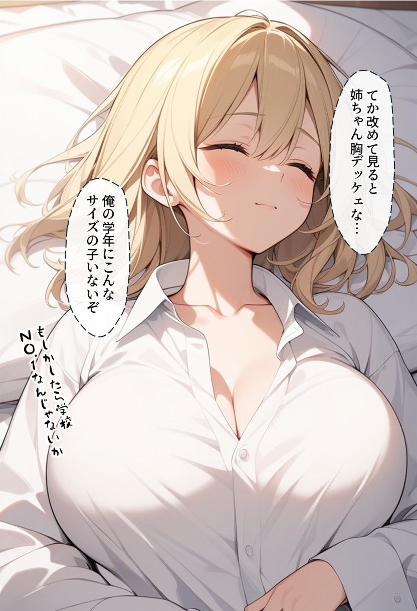 サンプル画像2:金髪巨乳JKの姉が無防備に寝ているので流石に犯してみた！(ディクタドールの鍛冶場) [d_479425]