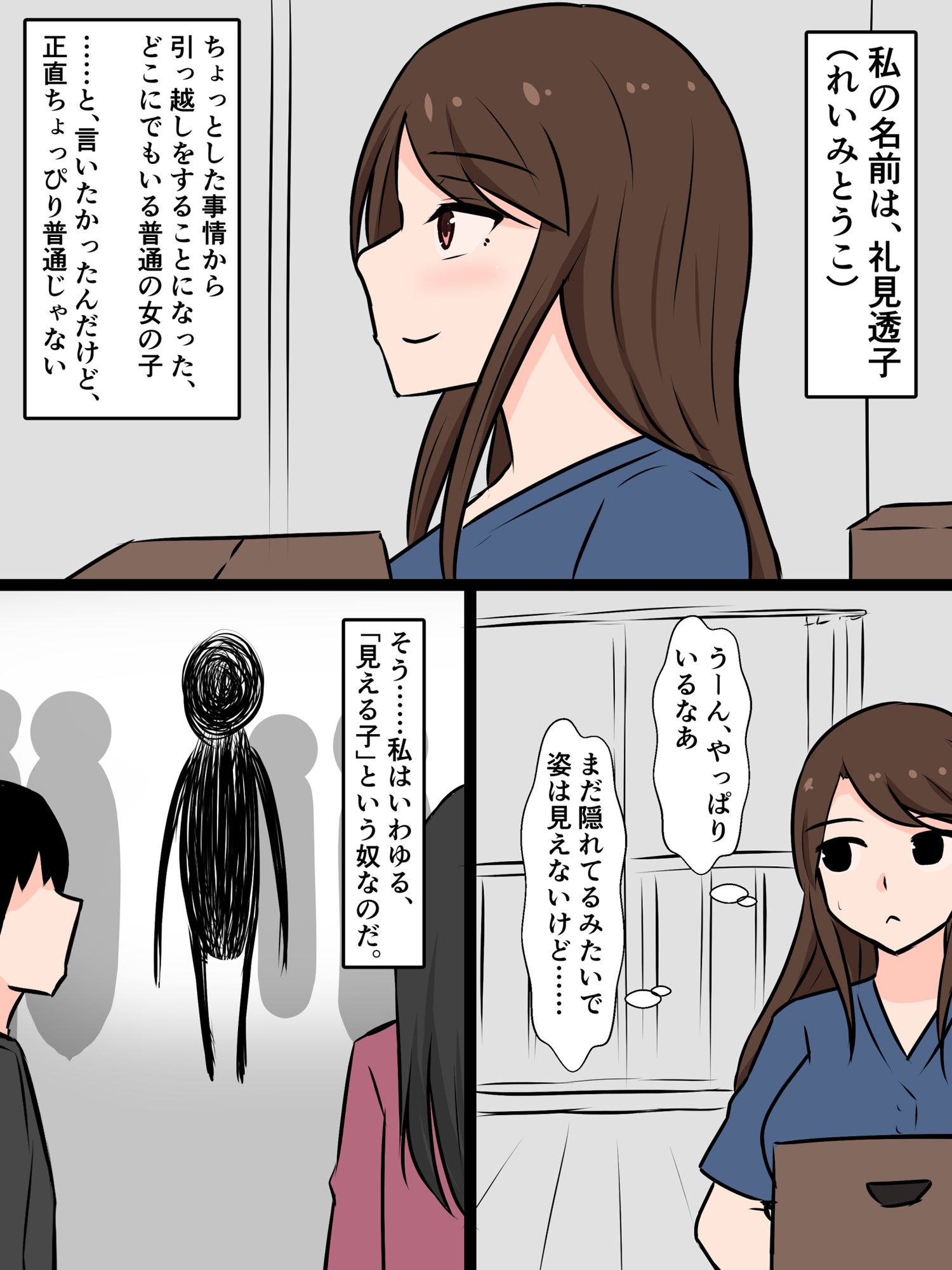 サンプル画像1:引っ越し先にいたふたなり幽霊が、私で鬼のようにシコってくる(さざめき通り) [d_479456]