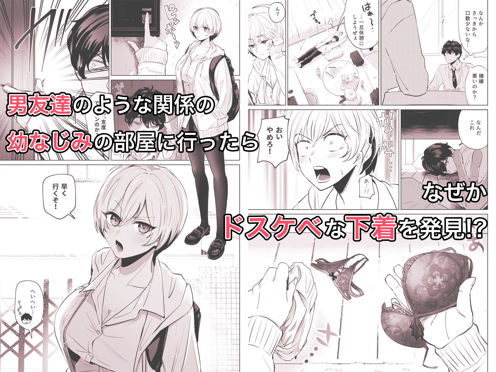 サンプル画像1:幼馴染とガチ交尾。〜ボーイッシュ幼馴染がいつの間にか女になっていた件〜(柔蜜) [d_479461]