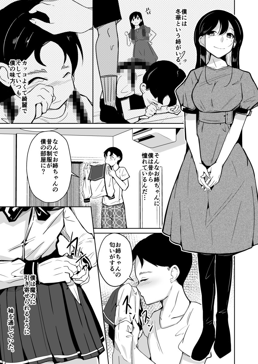 サンプル画像6:姉と制服と僕（ワタシ）(いわした書店) [d_479509]