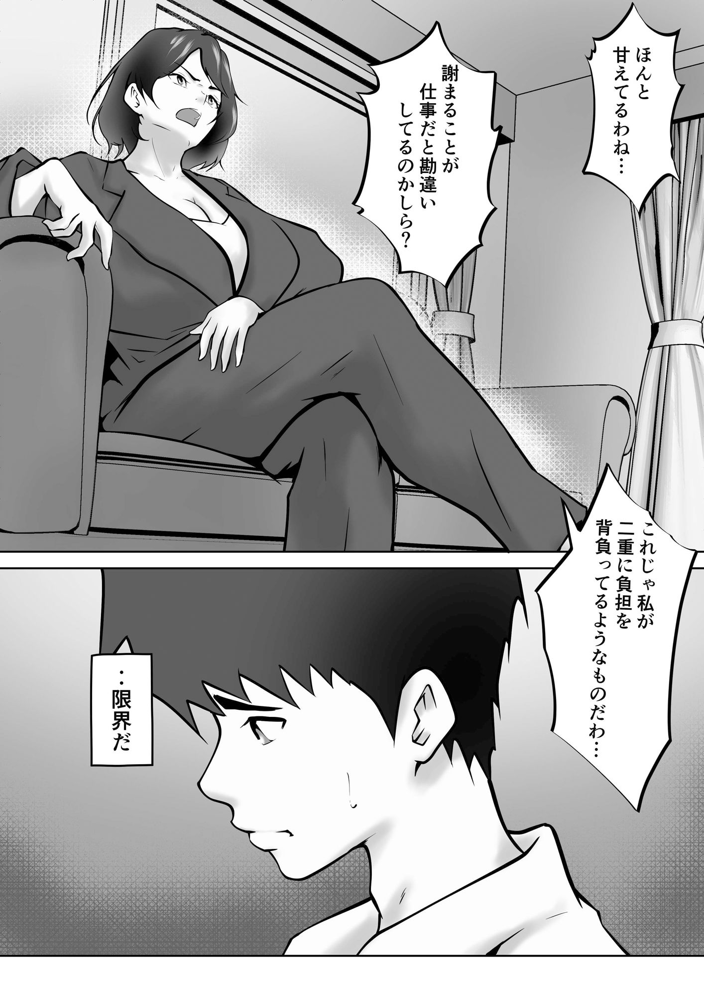 サンプル画像2:立場逆転〜パワハラをする義母のオナニーが撮れたので従わせることにした(ペンタクル) [d_479530]