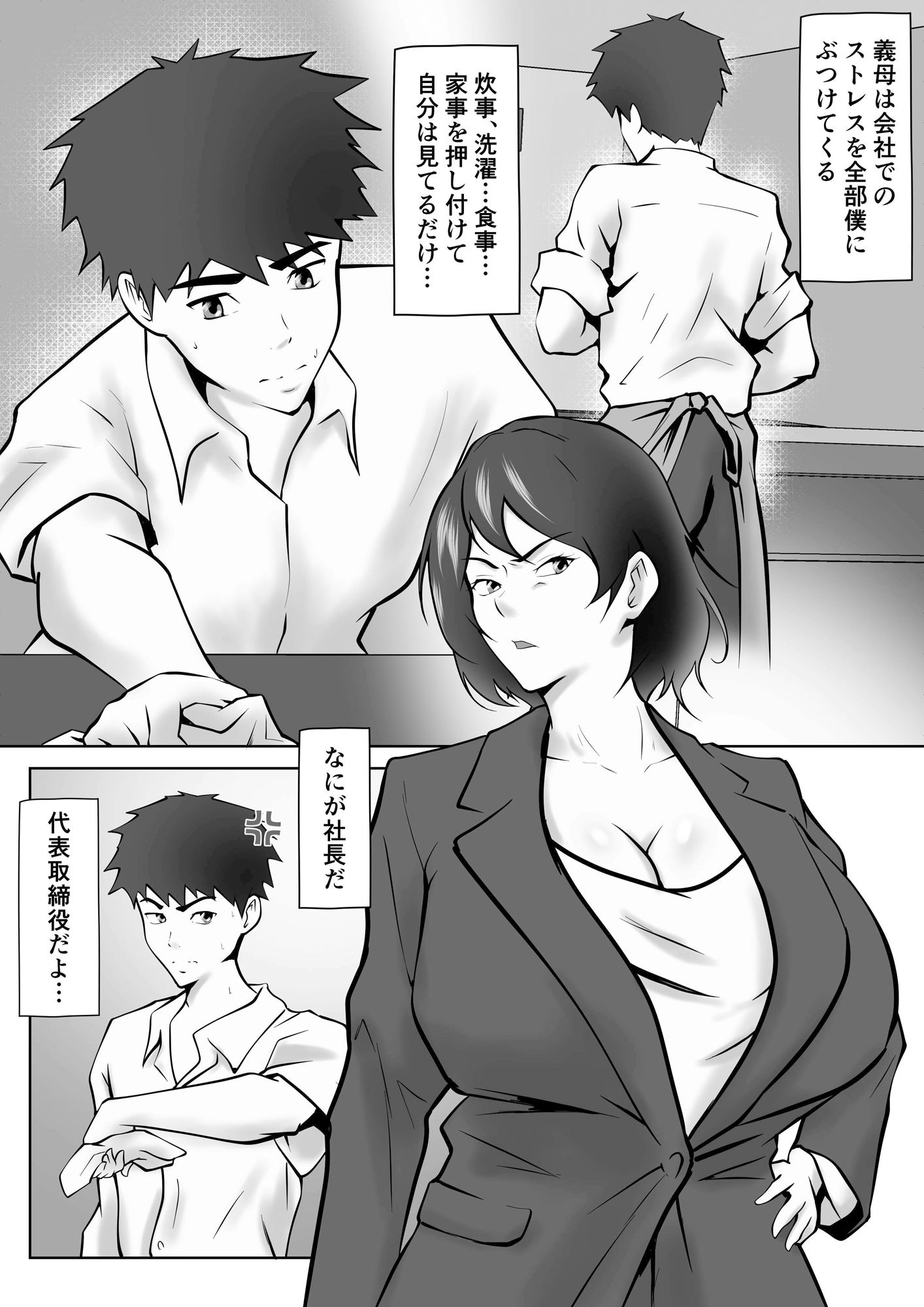 サンプル画像3:立場逆転〜パワハラをする義母のオナニーが撮れたので従わせることにした(ペンタクル) [d_479530]