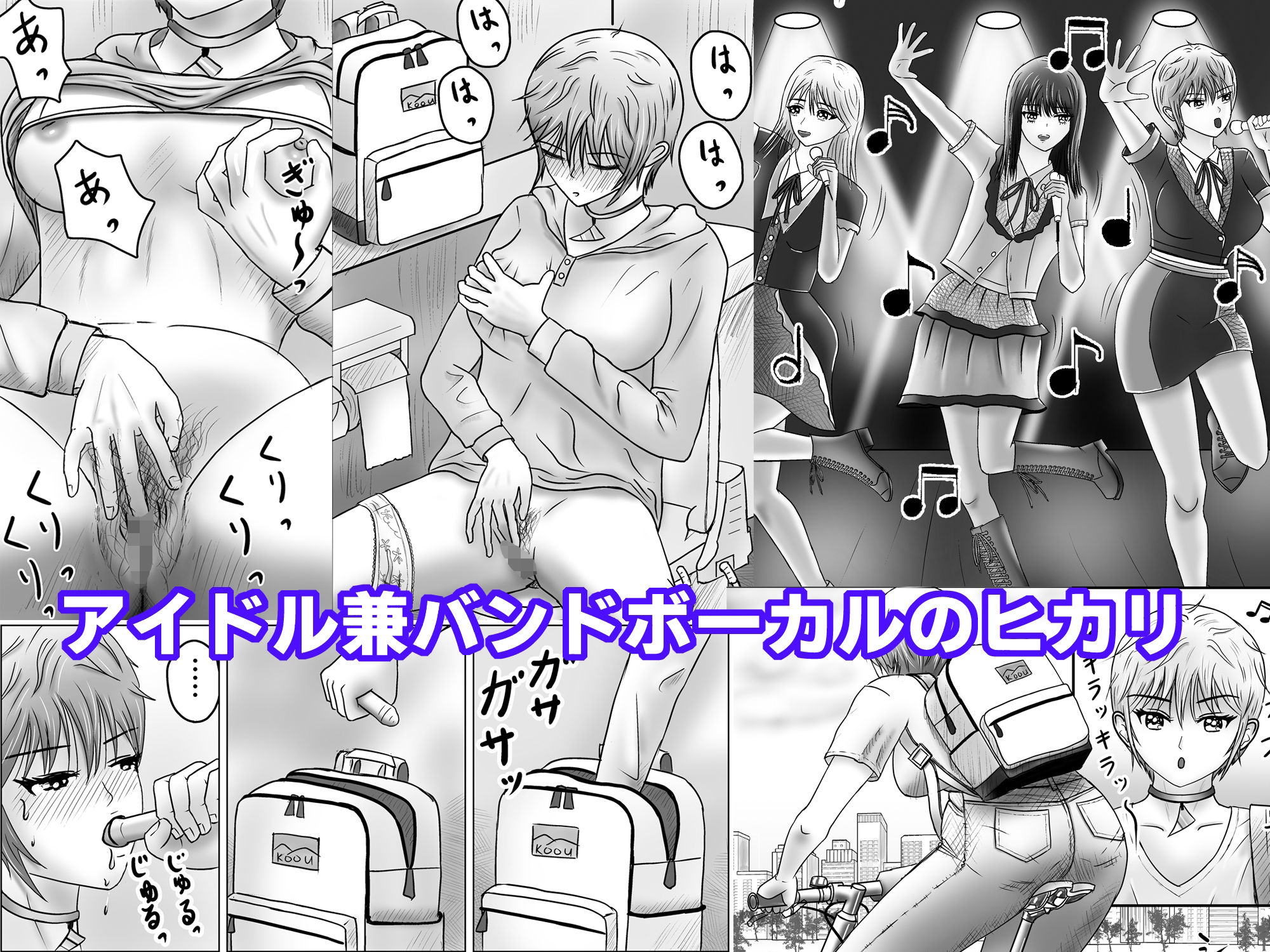 サンプル画像1:オナニーがバレたアイドル兼バンドボーカルヒカリの初セックスと初レズプレイ(カアマイン) [d_479581]