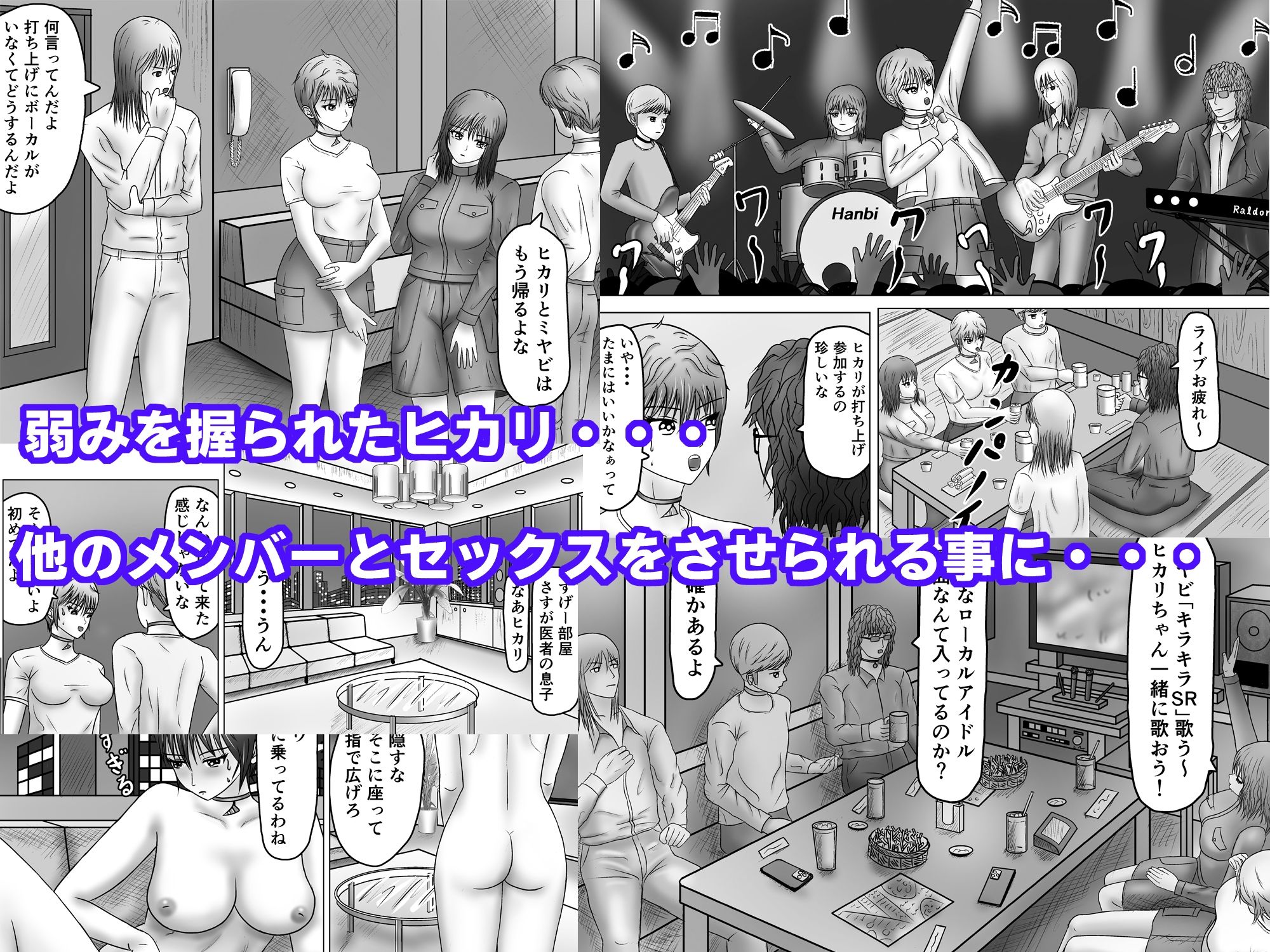 サンプル画像6:オナニーがバレたアイドル兼バンドボーカルヒカリの初セックスと初レズプレイ(カアマイン) [d_479581]