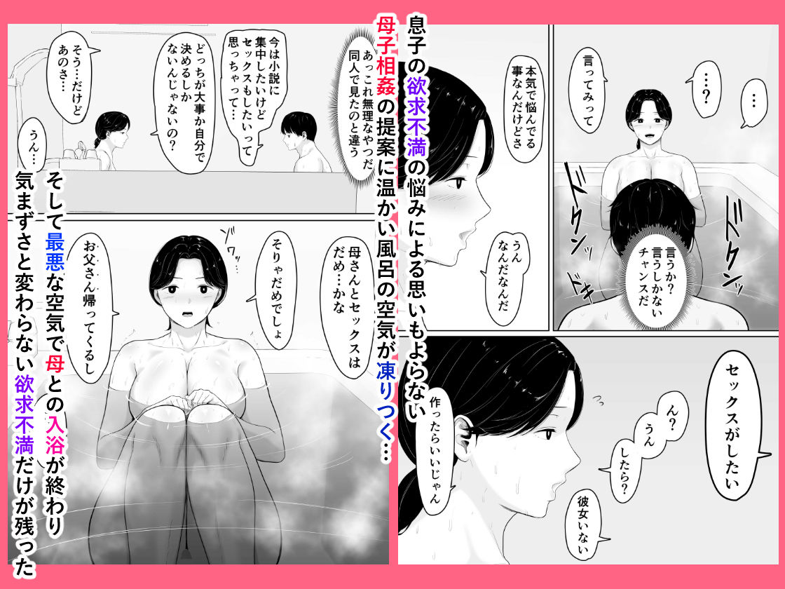 サンプル画像4:頼んだらヤレるってエロ漫画で読んだから母親にお願いしてみた(くると) [d_479710]