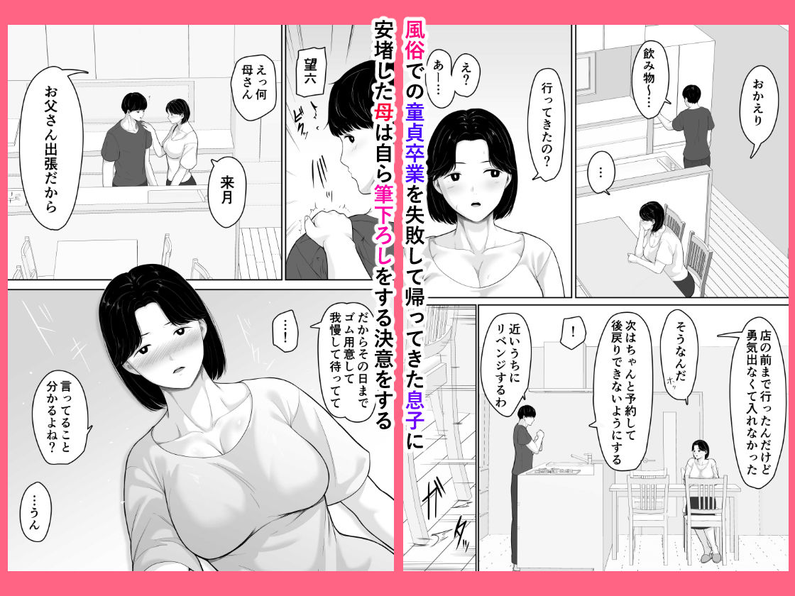 サンプル画像6:頼んだらヤレるってエロ漫画で読んだから母親にお願いしてみた(くると) [d_479710]