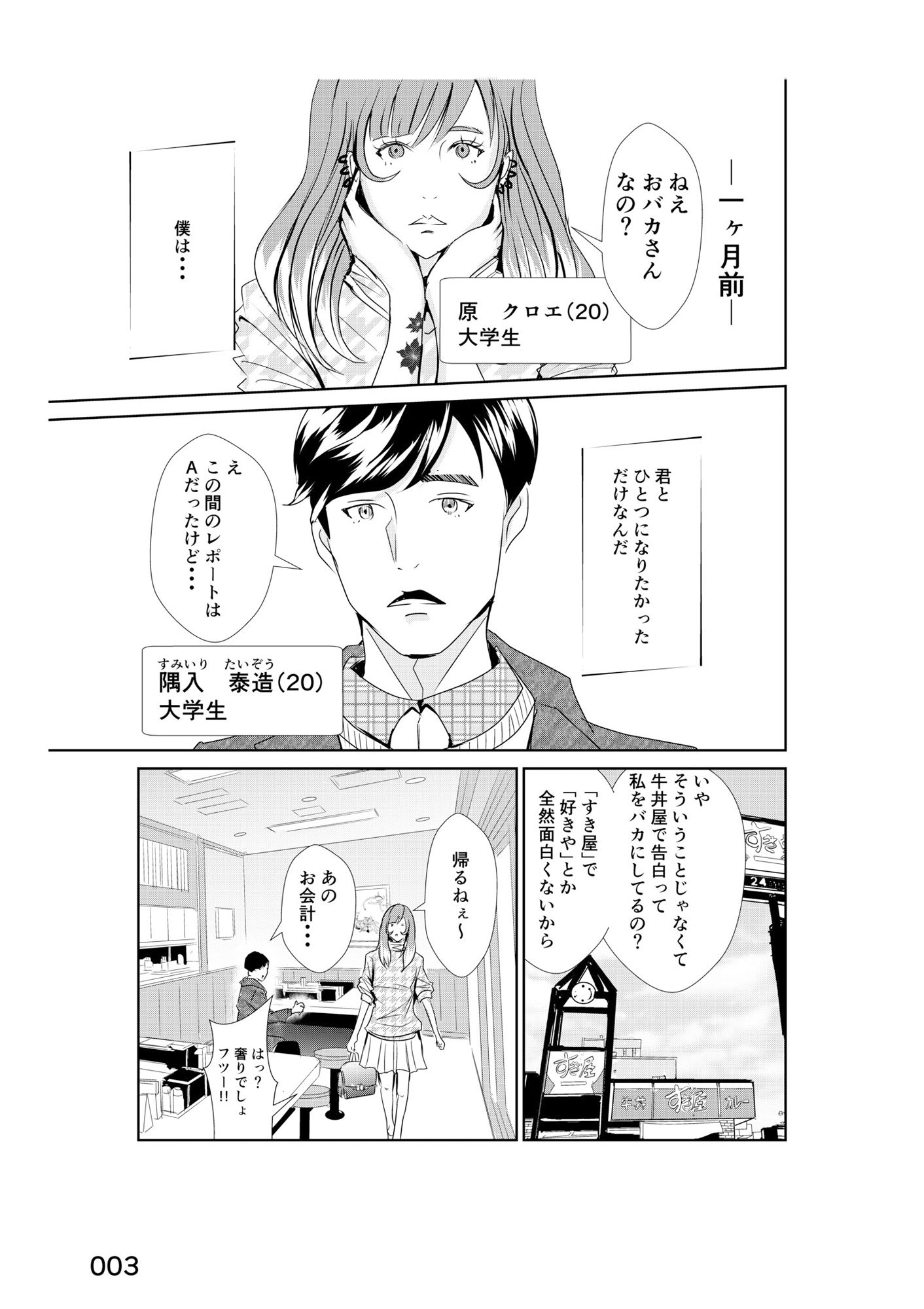 サンプル画像3:入れたい僕と入れたくない君(ニコン@漫画制作) [d_479718]