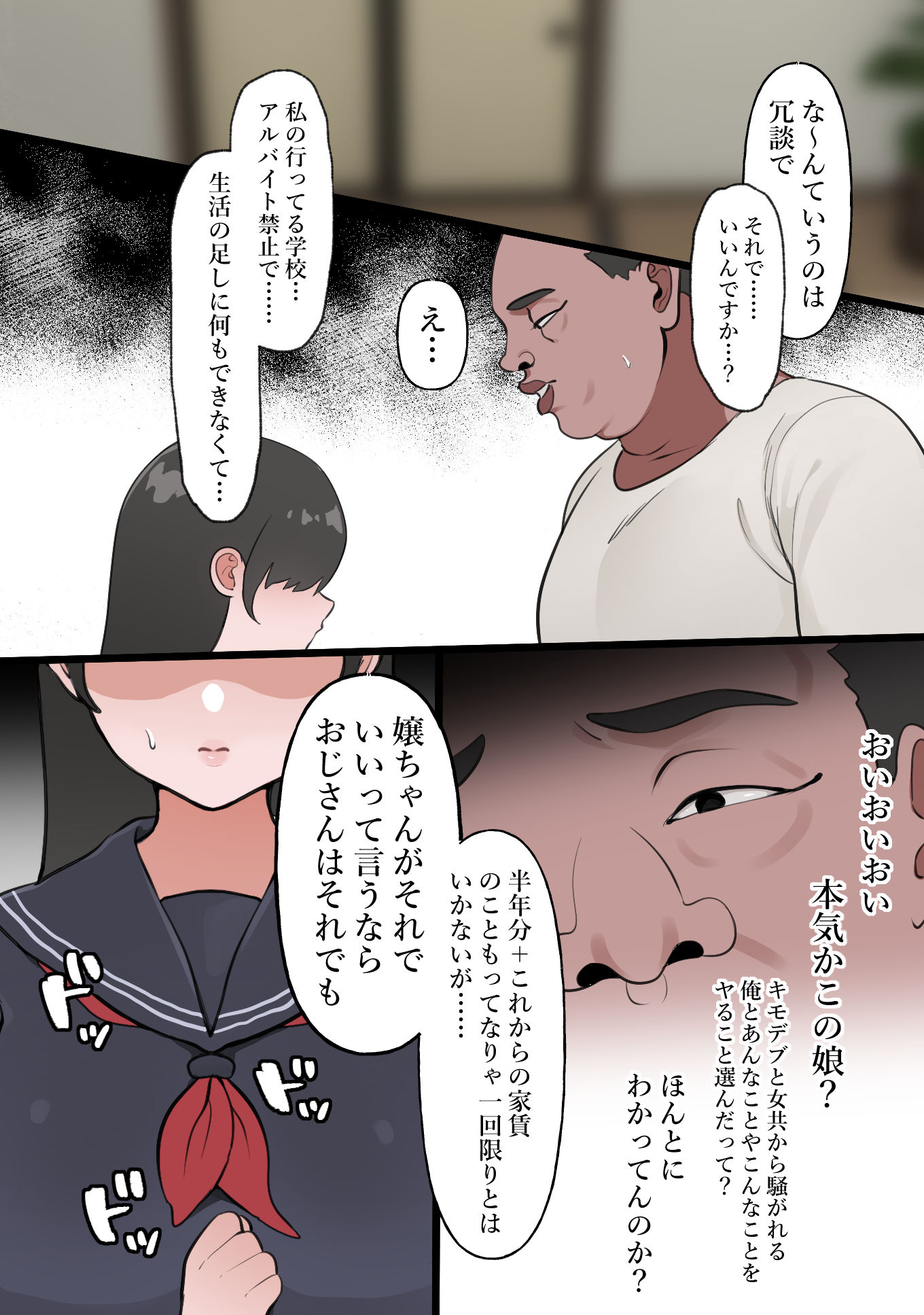 サンプル画像2:家賃滞納家庭、地味巨乳処女〇Kが清算(ぴ) [d_479741]