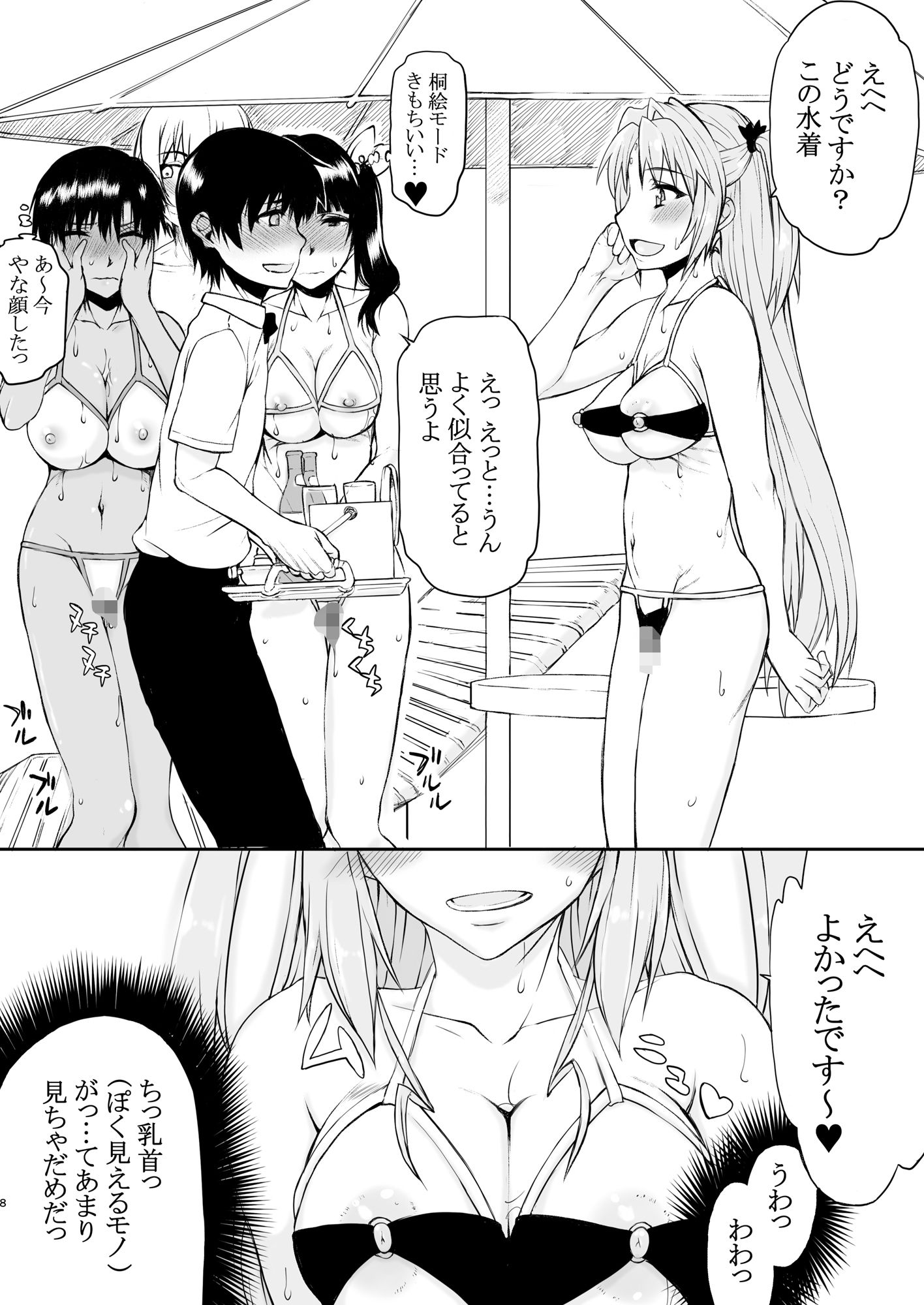 サンプル画像3:ナツフク03(虚無の歌) [d_479811]